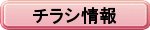 お得なチラシ情報