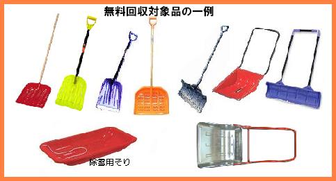 北海道認定リサイクル商品
