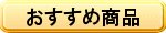 イエローのおすすめ