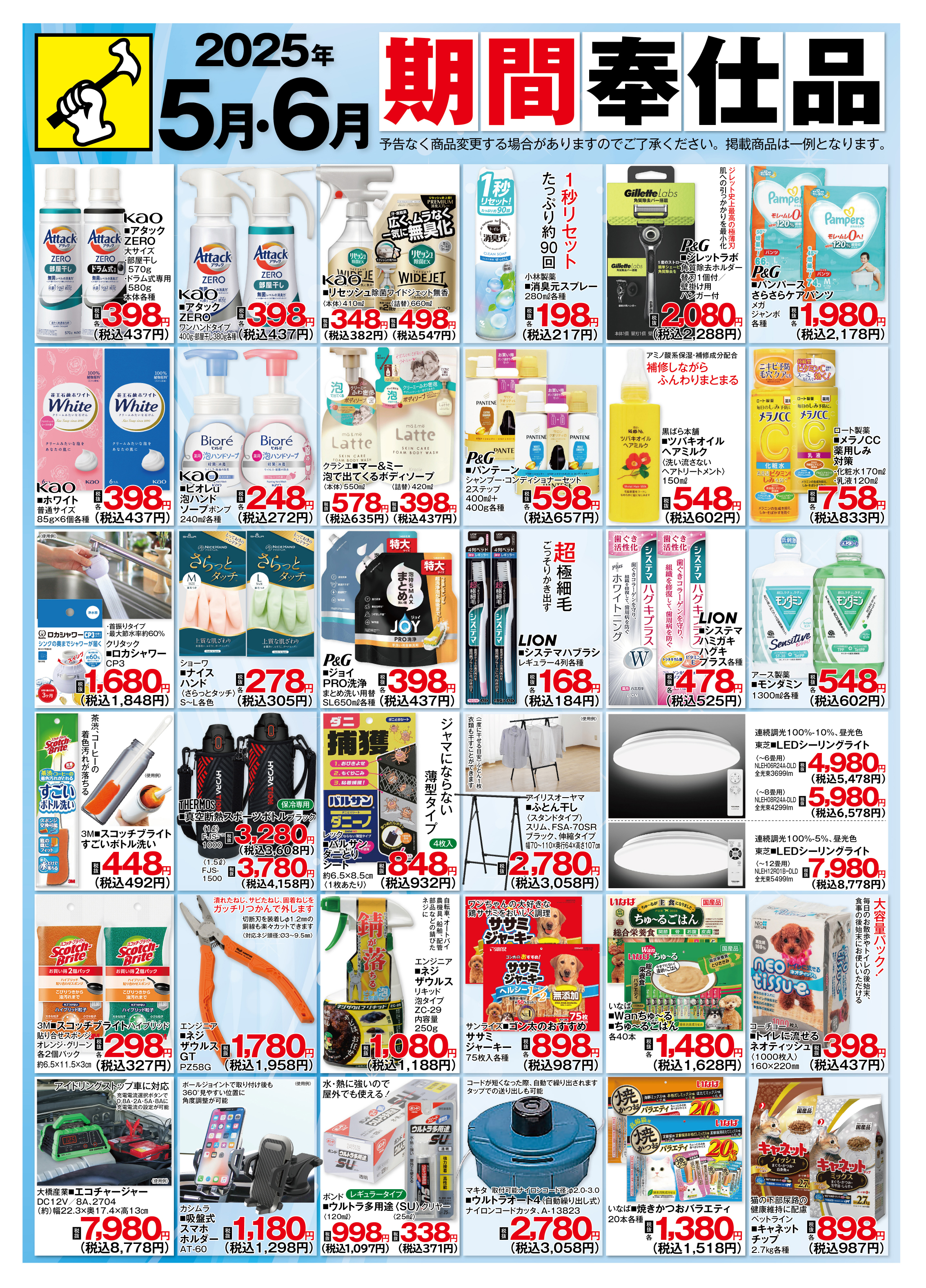  期間奉仕品