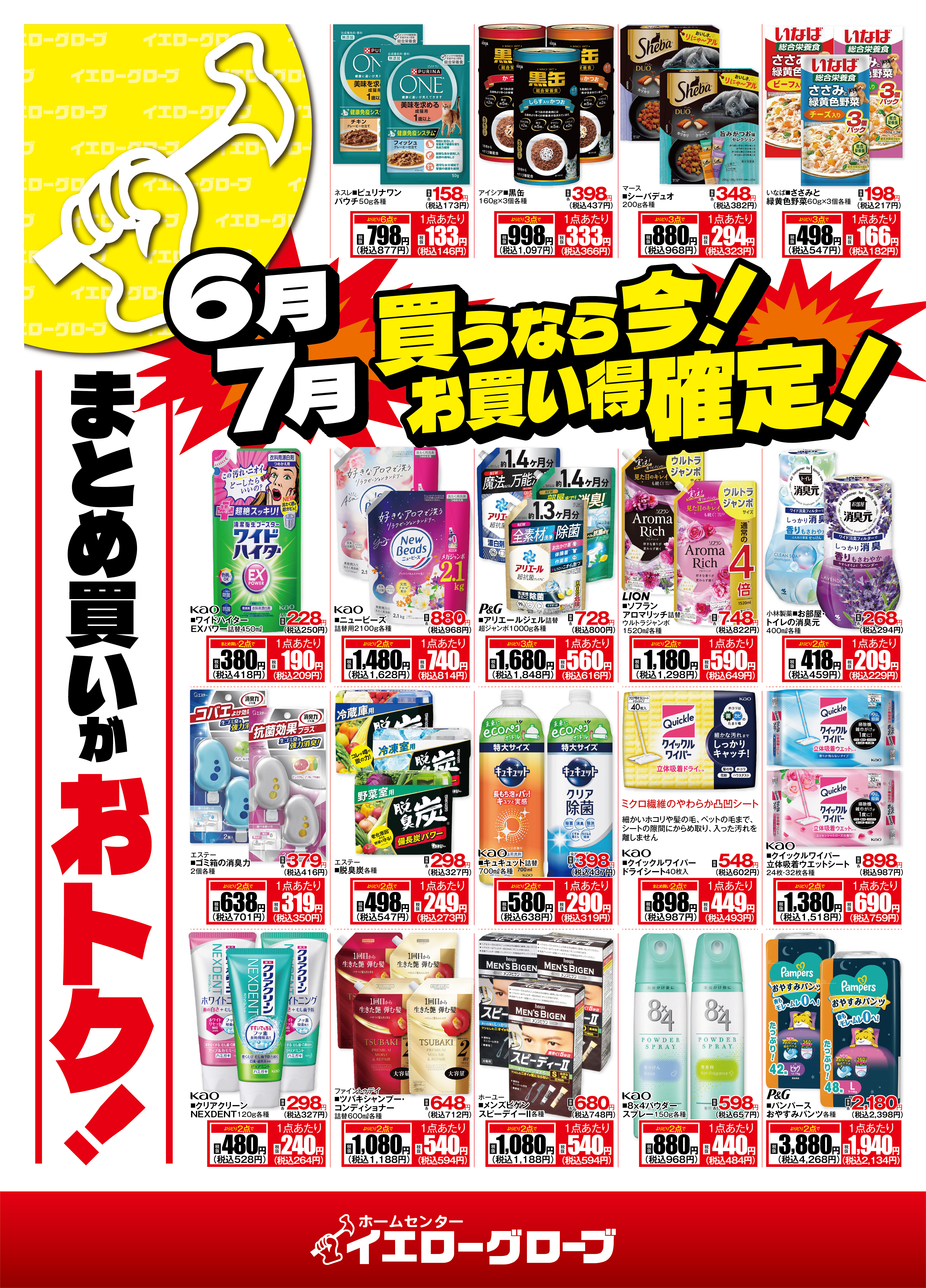  まとめ買いがお得！