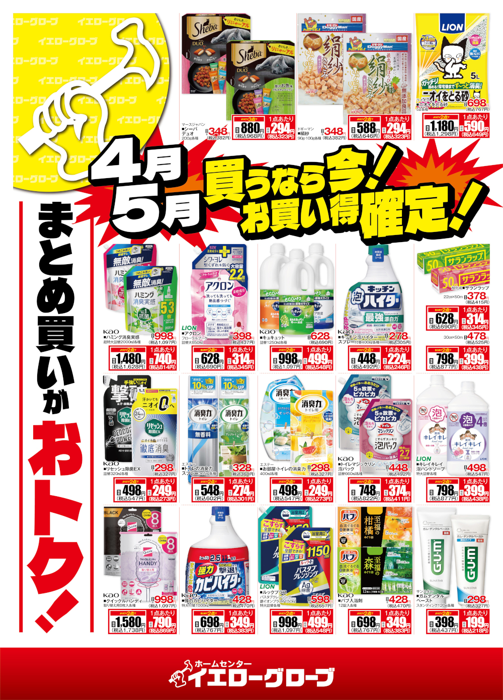  まとめ買いがお得！
