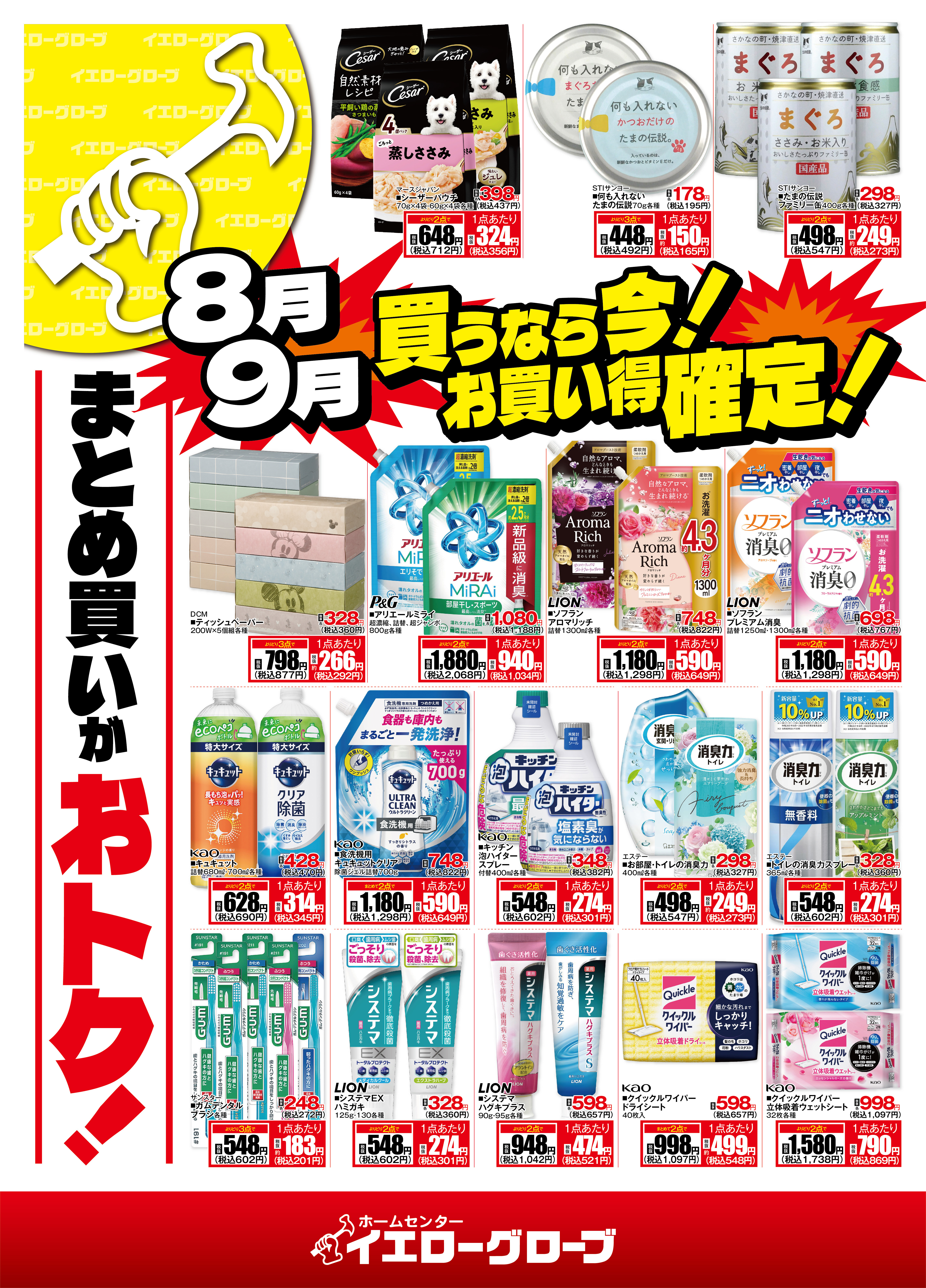  まとめ買いがお得！
