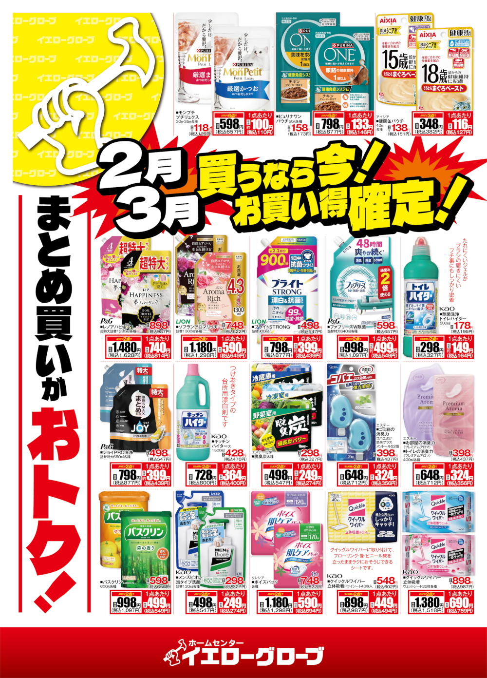  まとめ買いがお得！