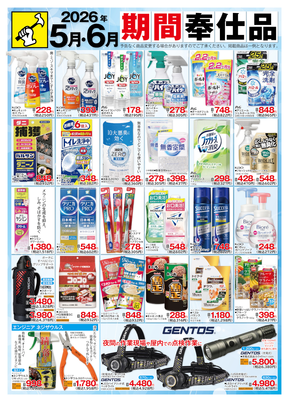  期間奉仕品