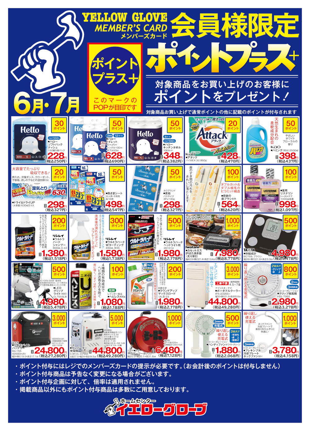  ポイントプラス