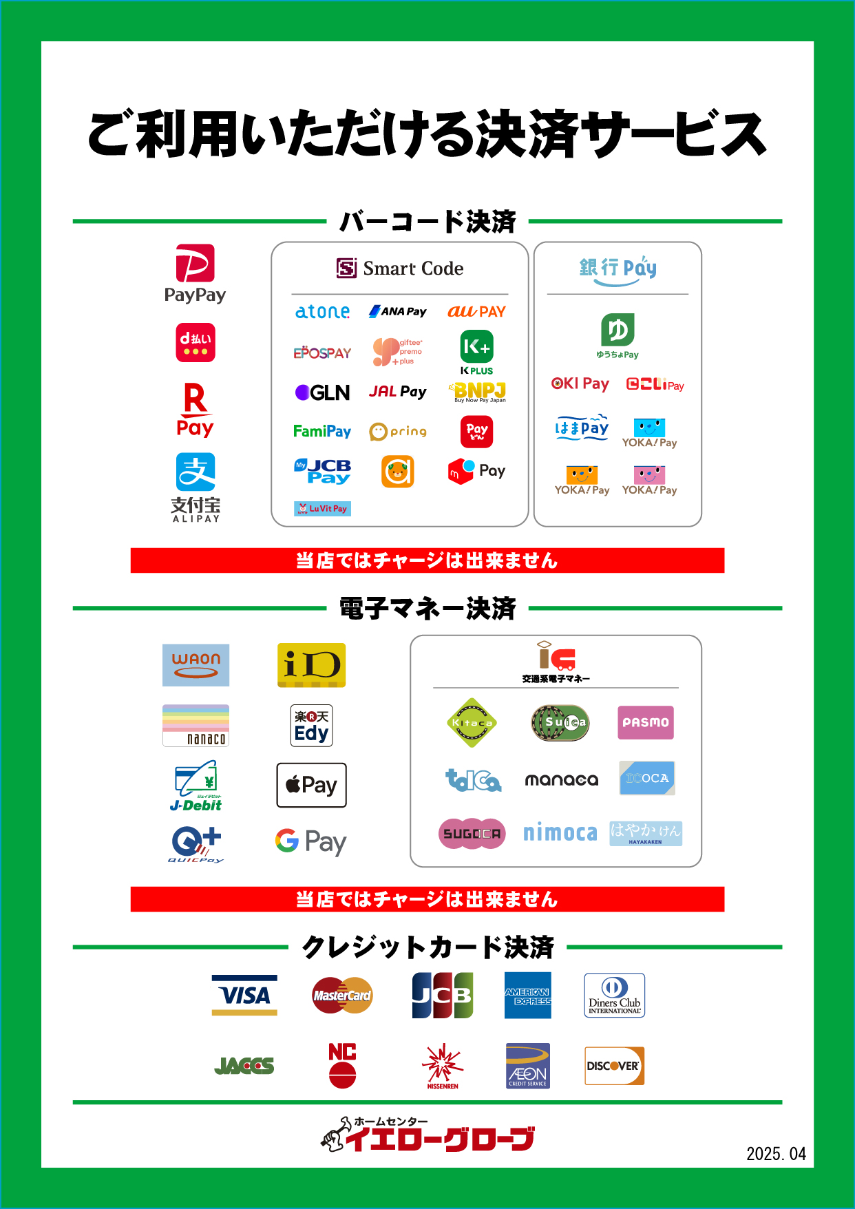 当店ではチャージは出来ません。
