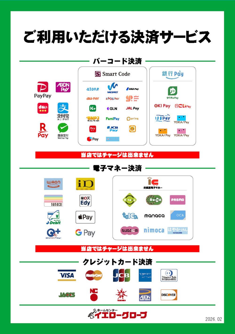 当店ではチャージは出来ません。