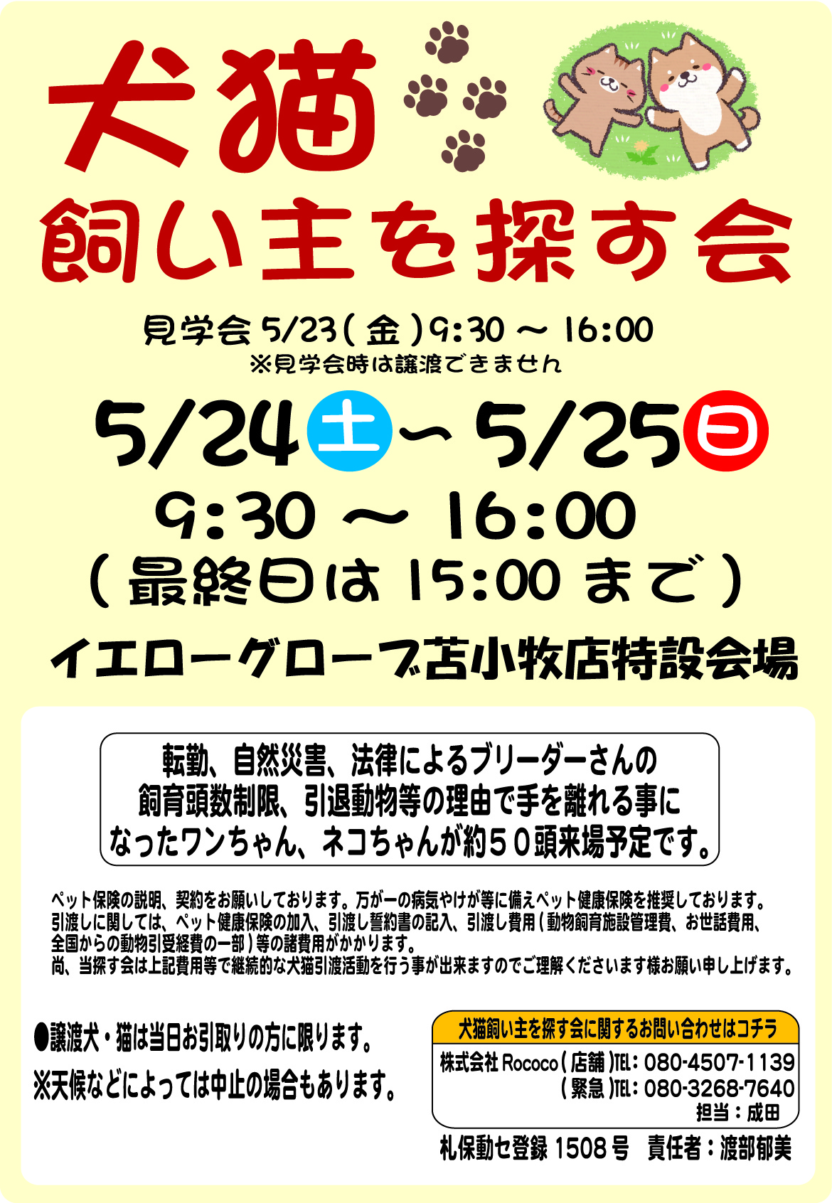 犬猫飼い主を探す会