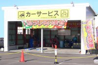各種サービス - ホームセンター イエローグローブへようこそ