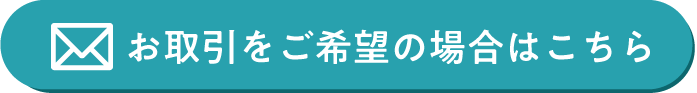 商品に関するお問い合わせはこちら 商品に関するお問い合わせはこちら
