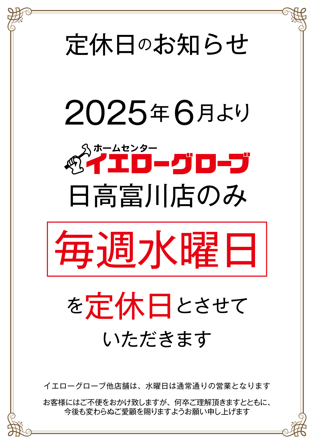  定休日のお知らせ