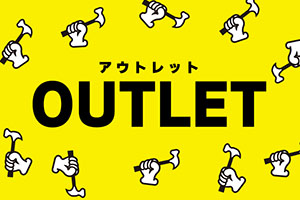 アウトレットショップ