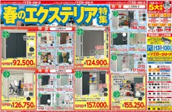 チラシ情報 ホームセンター イエローグローブへようこそ